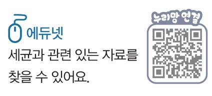 (주)아이스크림미디어 과학4-1 98쪽 수정내용 이미지