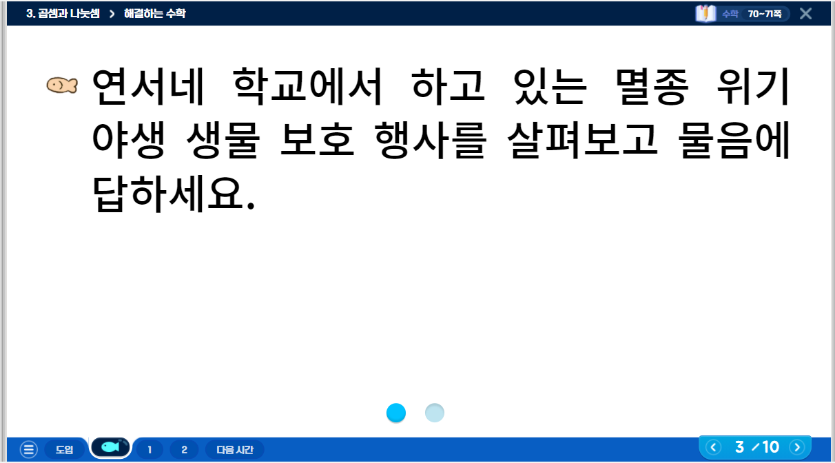 (주)미래엔 수학4-1지도서(전자저작물 포함) 전자저작물쪽 수정내용 이미지