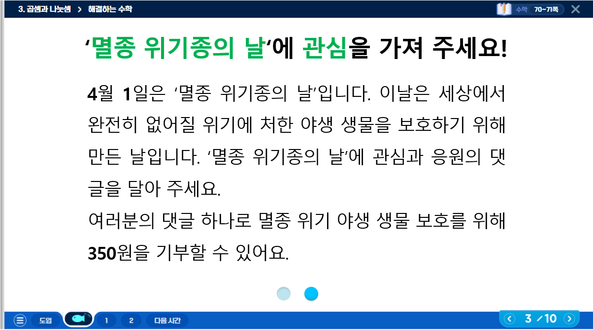 (주)미래엔 수학4-1지도서(전자저작물 포함) 전자저작물쪽 수정내용 이미지