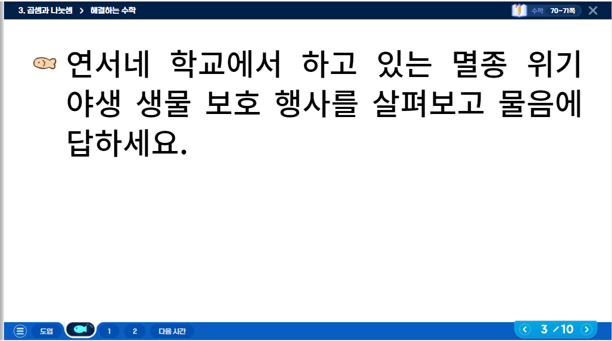 (주)미래엔 수학4-1지도서(전자저작물 포함) 전자저작물쪽 현행내용 이미지