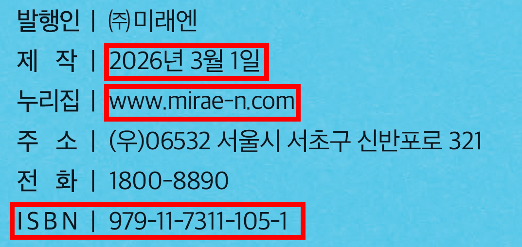 (주)미래엔 수학4-1지도서(전자저작물 포함) 전자저작물쪽 수정내용 이미지