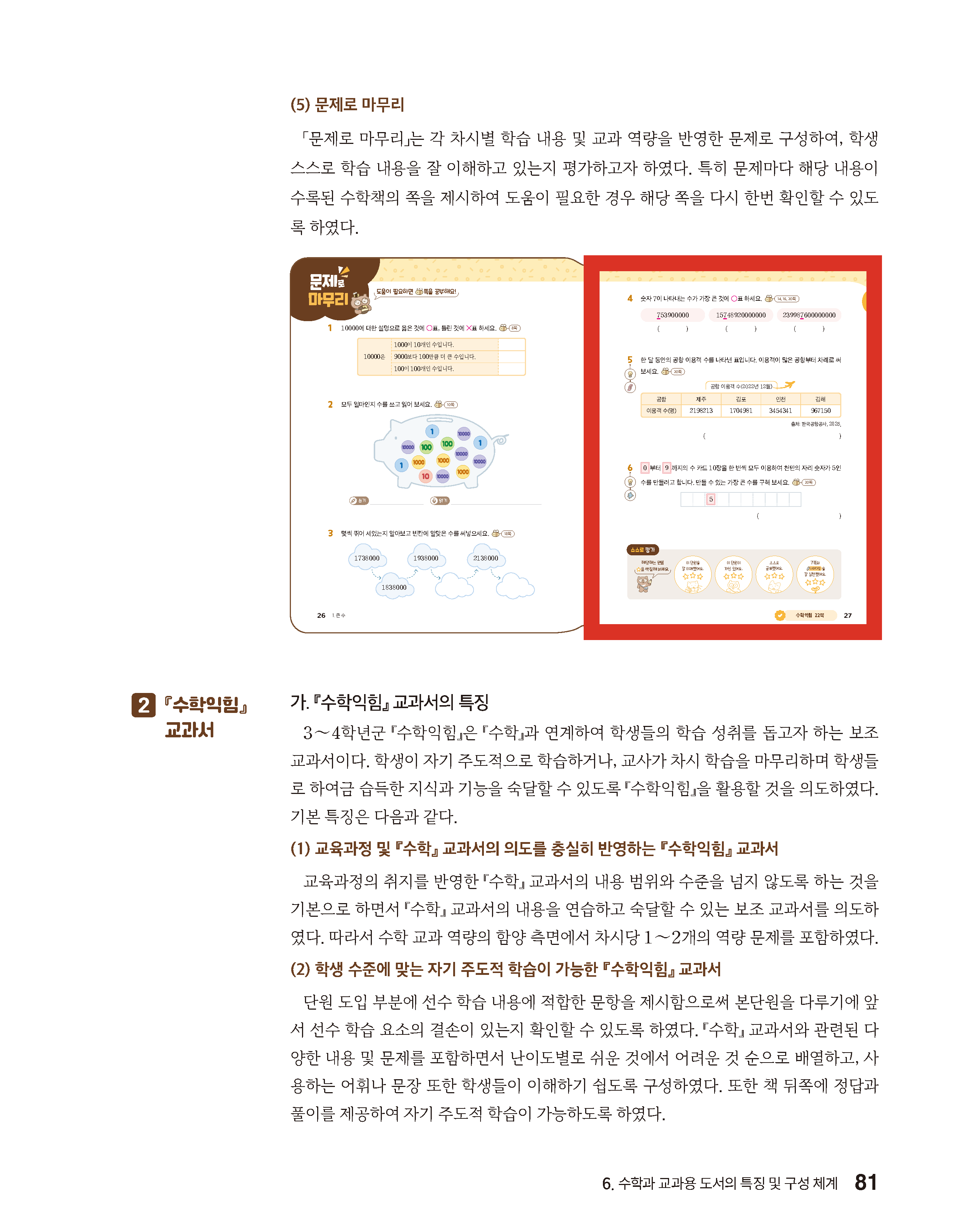 (주)미래엔 수학4-1지도서(전자저작물 포함) 81쪽 수정내용 이미지