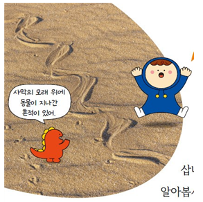 (주)비상교육 과학3-1 52쪽 수정내용 이미지