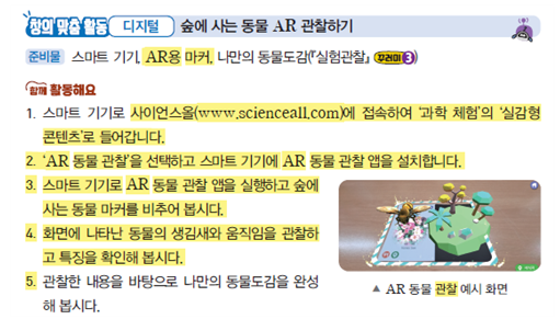 (주)비상교육 과학3-1지도서(전자저작물 포함) 227쪽 현행내용 이미지