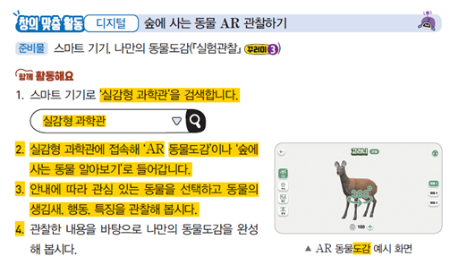 (주)비상교육 과학3-1지도서(전자저작물 포함) 227쪽 수정내용 이미지