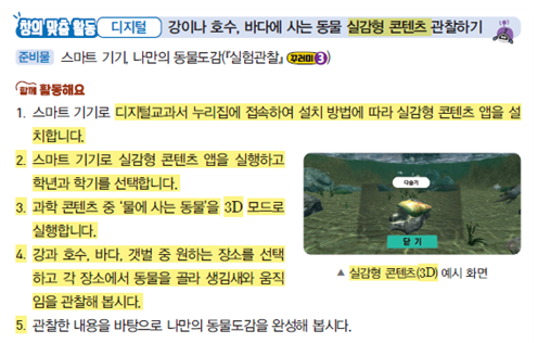 (주)비상교육 과학3-1지도서(전자저작물 포함) 237쪽 현행내용 이미지