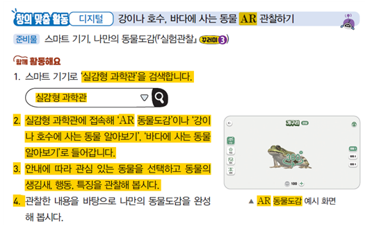 (주)비상교육 과학3-1지도서(전자저작물 포함) 237쪽 수정내용 이미지