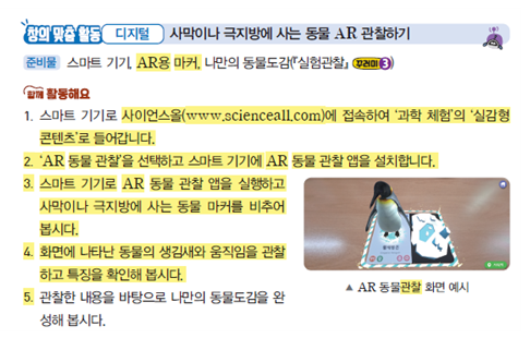 (주)비상교육 과학3-1지도서(전자저작물 포함) 247쪽 현행내용 이미지