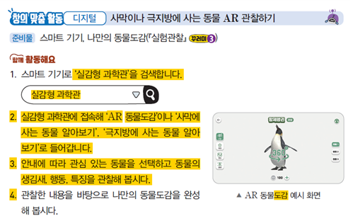 (주)비상교육 과학3-1지도서(전자저작물 포함) 247쪽 수정내용 이미지