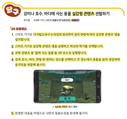 (주)비상교육 과학3-1지도서(전자저작물 포함) 292쪽 현행내용 이미지