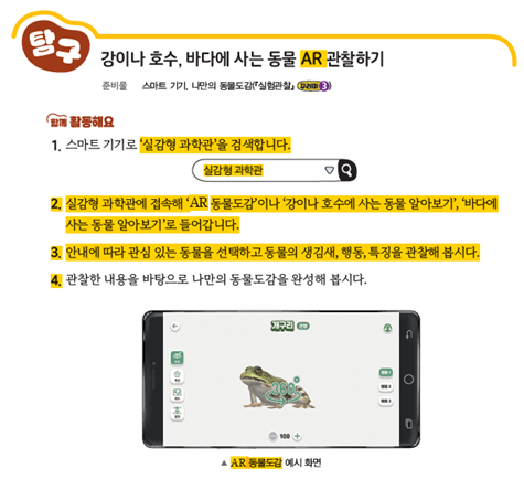 (주)비상교육 과학3-1지도서(전자저작물 포함) 292쪽 수정내용 이미지