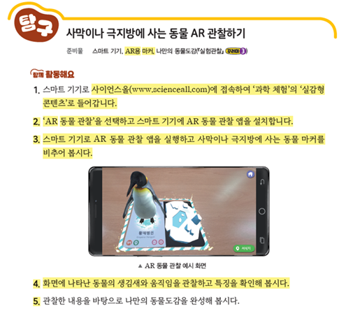 (주)비상교육 과학3-1지도서(전자저작물 포함) 293쪽 현행내용 이미지