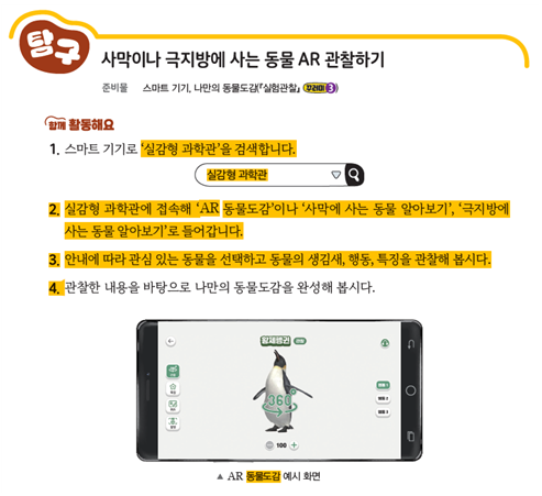 (주)비상교육 과학3-1지도서(전자저작물 포함) 293쪽 수정내용 이미지