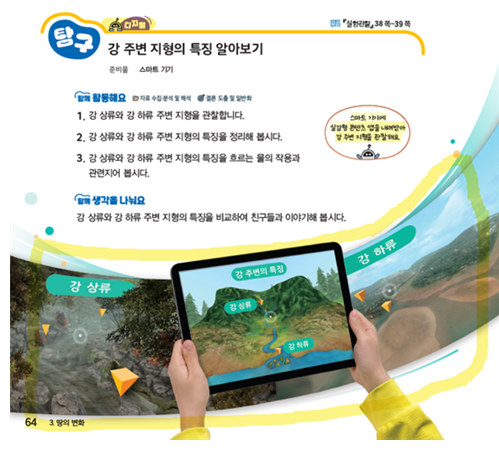 (주)비상교육 과학4-1 64쪽 현행내용 이미지