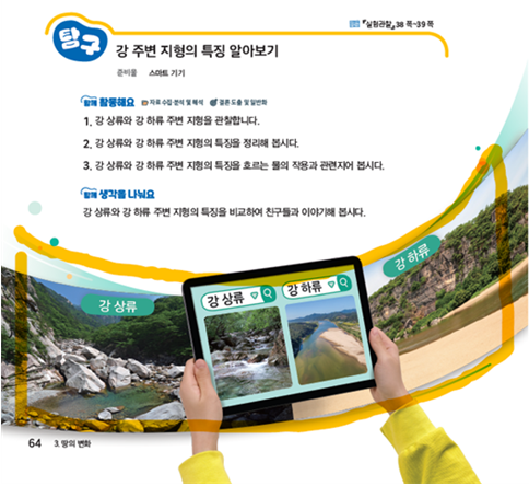 (주)비상교육 과학4-1 64쪽 수정내용 이미지