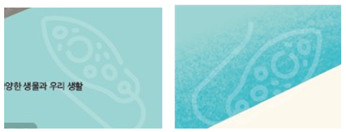 (주)비상교육 과학4-1 106, 107쪽 현행내용 이미지