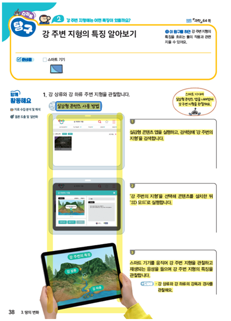 (주)비상교육 실험관찰4-1 38쪽 현행내용 이미지