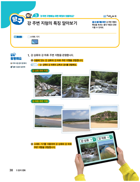 (주)비상교육 실험관찰4-1 38쪽 수정내용 이미지