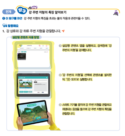 (주)비상교육 과학4-1지도서(전자저작물 포함) 311쪽 현행내용 이미지