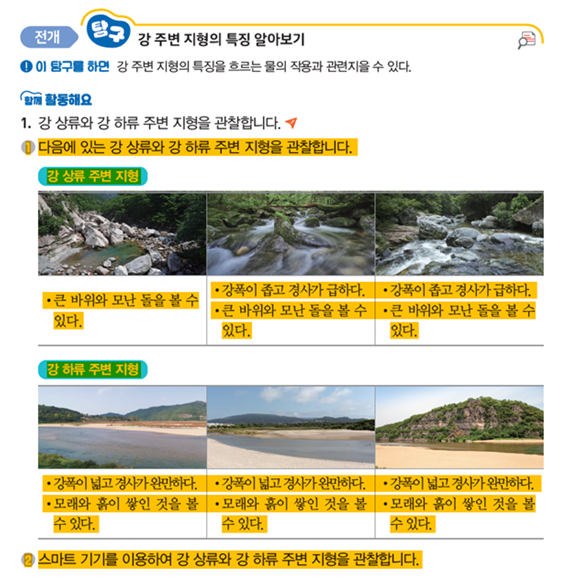 (주)비상교육 과학4-1지도서(전자저작물 포함) 311쪽 수정내용 이미지