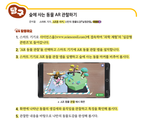 (주)비상교육 과학3-1지도서(전자저작물 포함) 291쪽 현행내용 이미지