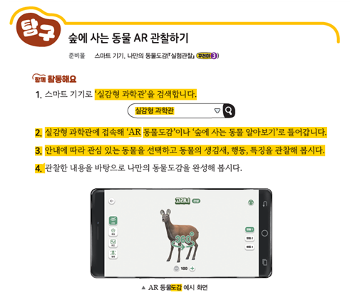 (주)비상교육 과학3-1지도서(전자저작물 포함) 291쪽 수정내용 이미지