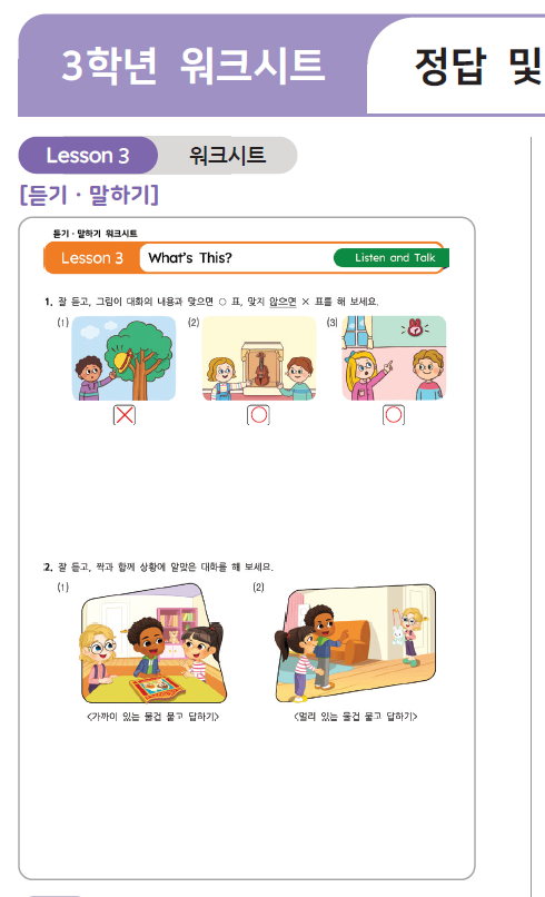 (주)와이비엠 영어3지도서(전자저작물 포함) 136쪽 현행내용 이미지