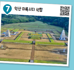 (주)미래엔 역사② 앞 접지(VR 역사 탐방)쪽 현행내용 이미지