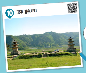 (주)미래엔 역사② 앞 접지(VR 역사 탐방)쪽 현행내용 이미지