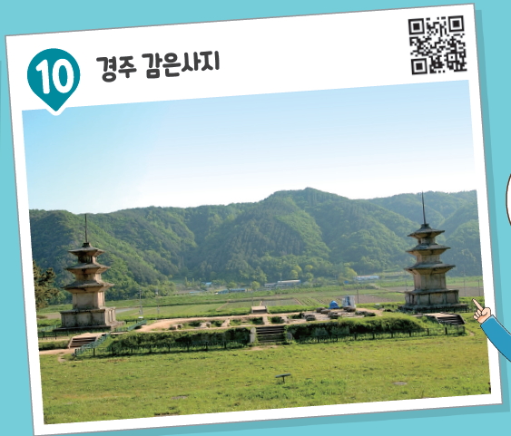 (주)미래엔 역사② 앞 접지(VR 역사 탐방)쪽 수정내용 이미지