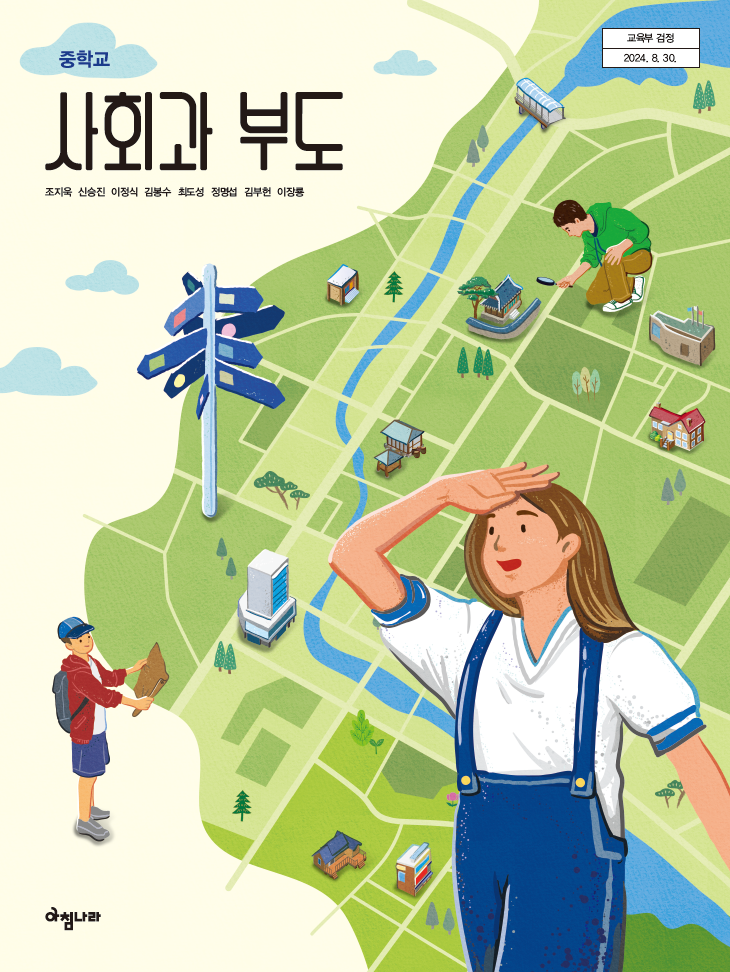 (주)아침나라 사회과 부도 표지1쪽 수정내용 이미지