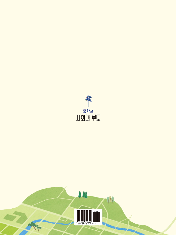 (주)아침나라 사회과 부도 표지 4쪽 수정내용 이미지