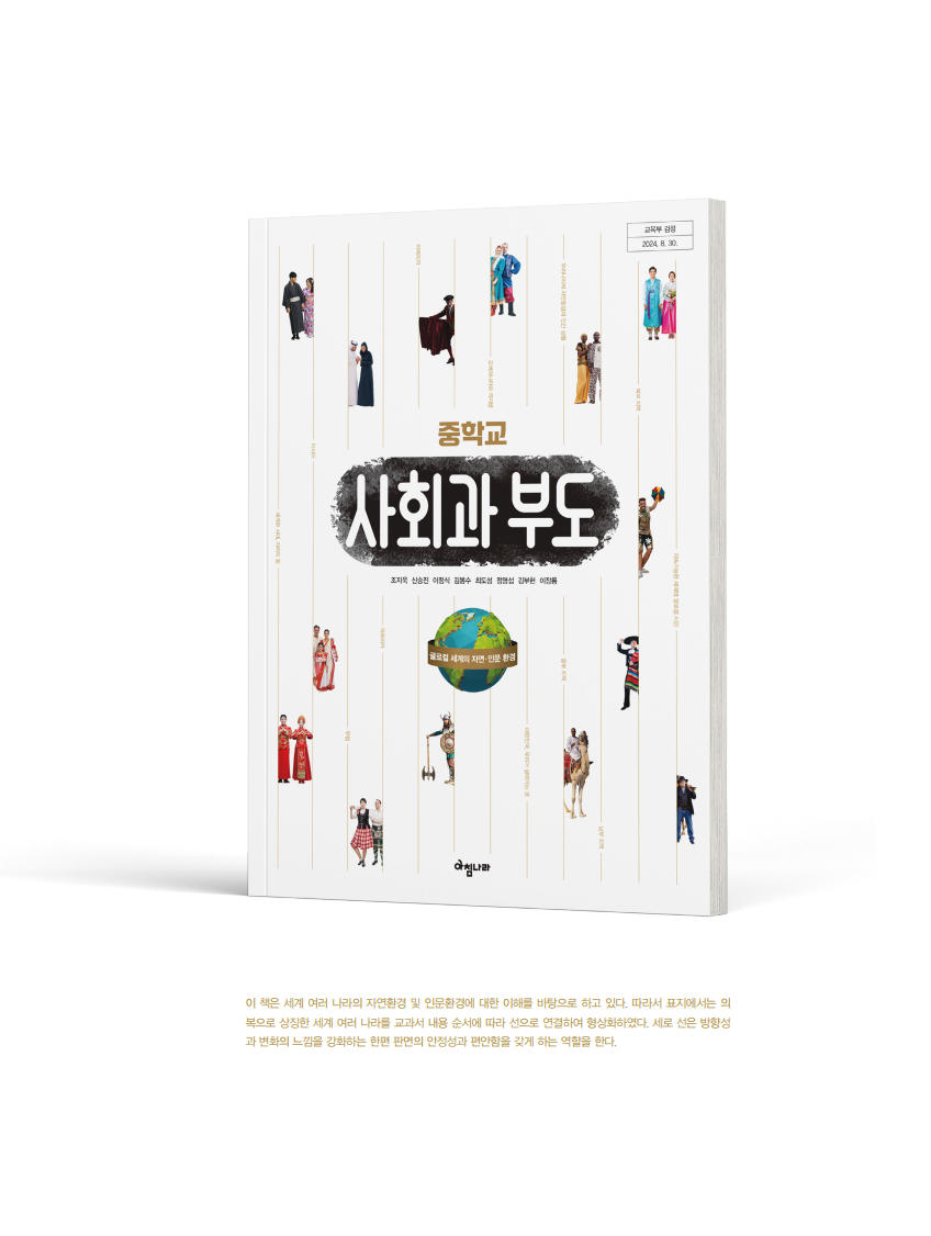 (주)아침나라 사회과 부도 1쪽 현행내용 이미지