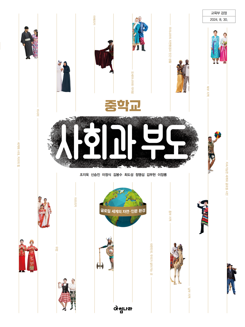 (주)아침나라 사회과 부도 표지1쪽 현행내용 이미지