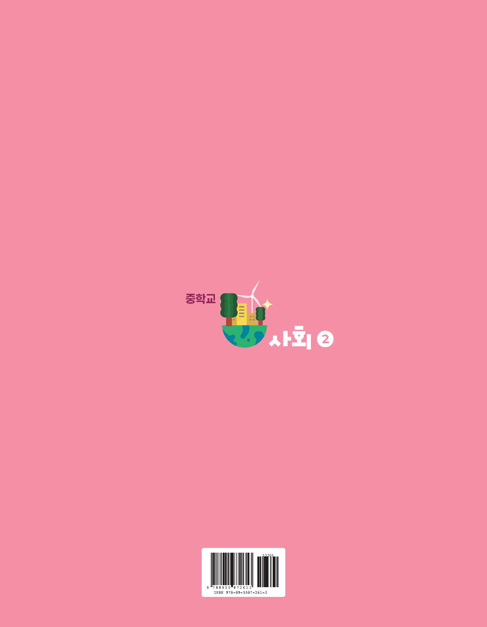 (주)아침나라 사회② 표지4쪽 수정내용 이미지