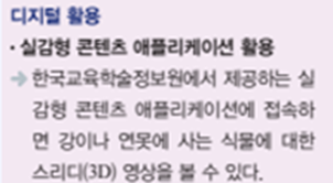 (주)천재교과서 과학3-1지도서(전자저작물 포함) 359쪽 현행내용 이미지