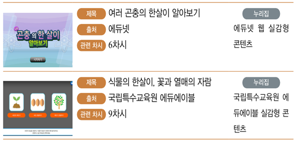 (주)천재교과서 과학3-1지도서(전자저작물 포함) 415쪽 수정내용 이미지