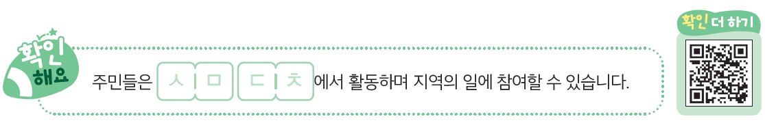 (주)미래엔 사회4-2 41쪽 수정내용 이미지