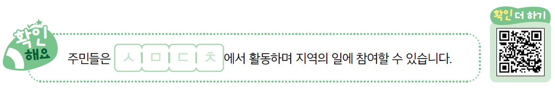 (주)미래엔 사회4-2 41쪽 현행내용 이미지