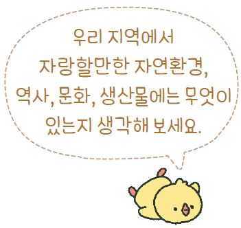 (주)미래엔 사회4-2 78쪽 현행내용 이미지