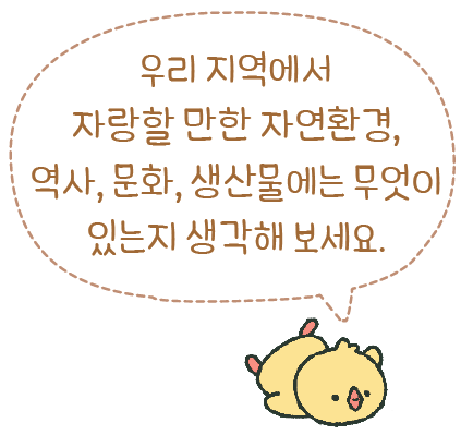 (주)미래엔 사회4-2 78쪽 수정내용 이미지