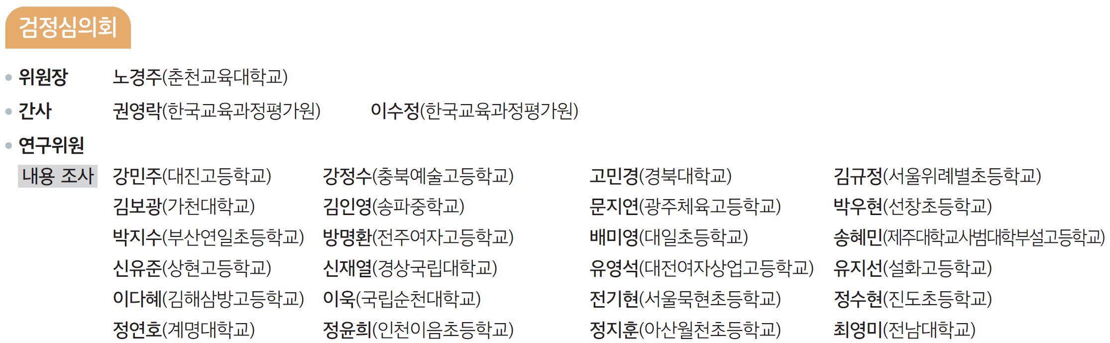 (주)미래엔 사회4-2 144쪽 수정내용 이미지