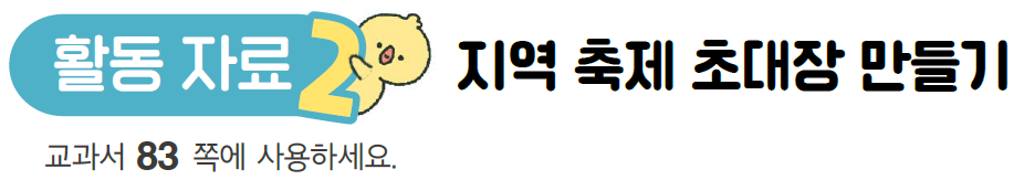 (주)미래엔 사회4-2 활동 자료 2쪽 현행내용 이미지