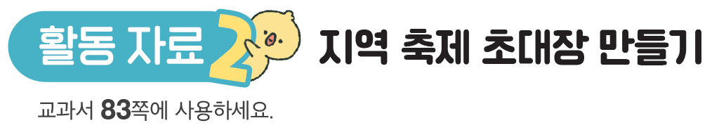 (주)미래엔 사회4-2 활동 자료 2쪽 수정내용 이미지