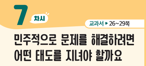 (주)미래엔 사회4-2지도서(전자저작물 포함) 142쪽 수정내용 이미지