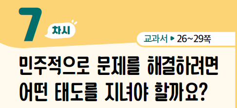 (주)미래엔 사회4-2지도서(전자저작물 포함) 142쪽 현행내용 이미지