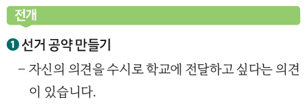 (주)미래엔 사회4-2지도서(전자저작물 포함) 172쪽 수정내용 이미지