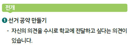 (주)미래엔 사회4-2지도서(전자저작물 포함) 172쪽 현행내용 이미지