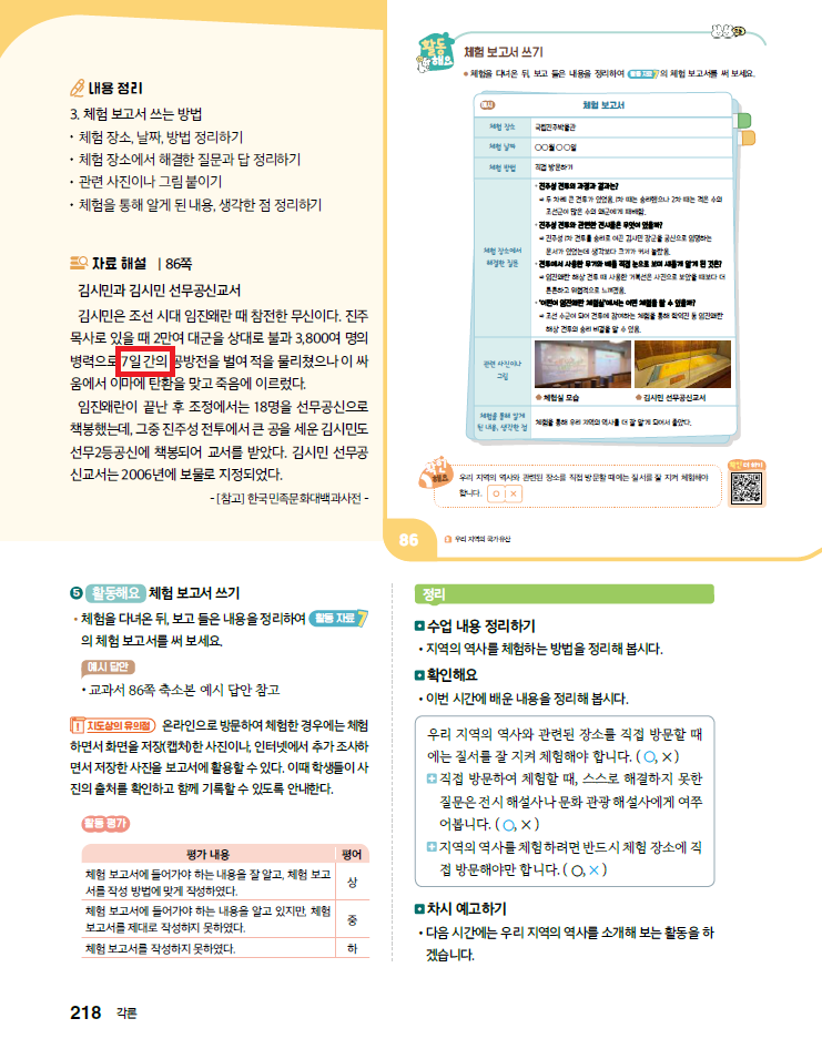 (주)미래엔 사회4-1지도서(전자저작물 포함) 218쪽 현행내용 이미지