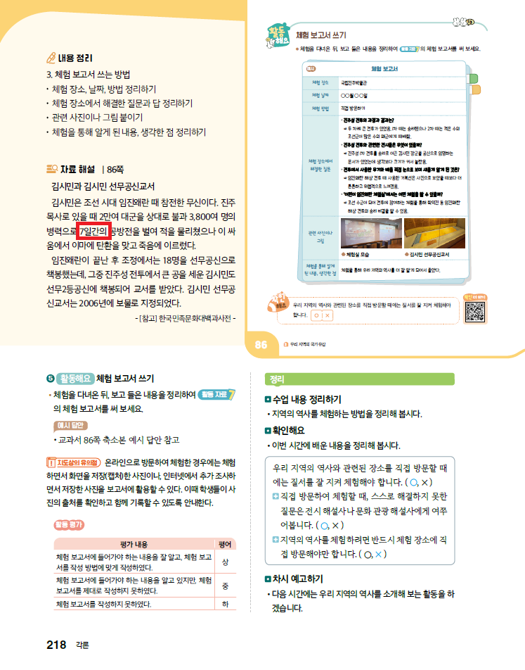 (주)미래엔 사회4-1지도서(전자저작물 포함) 218쪽 수정내용 이미지